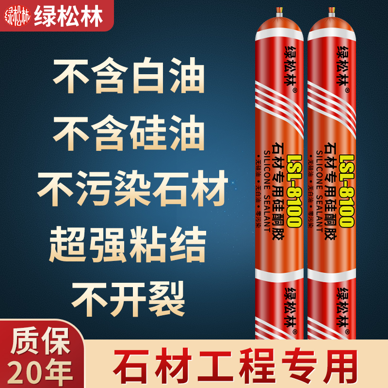 8100石材专用胶硅酮胶无白油污染岩板胶瓷砖大理石幕墙石材密封胶