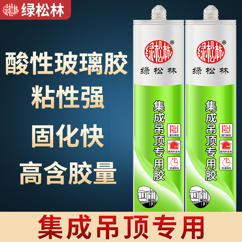 绿松林集成吊顶专用胶防漏防裂门窗密封胶硅酮胶快干型酸性玻璃胶