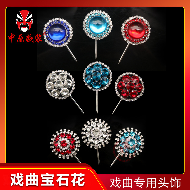 戏曲头饰水钻双光七彩大泡子 戏剧青衣花旦头面花大宝石花