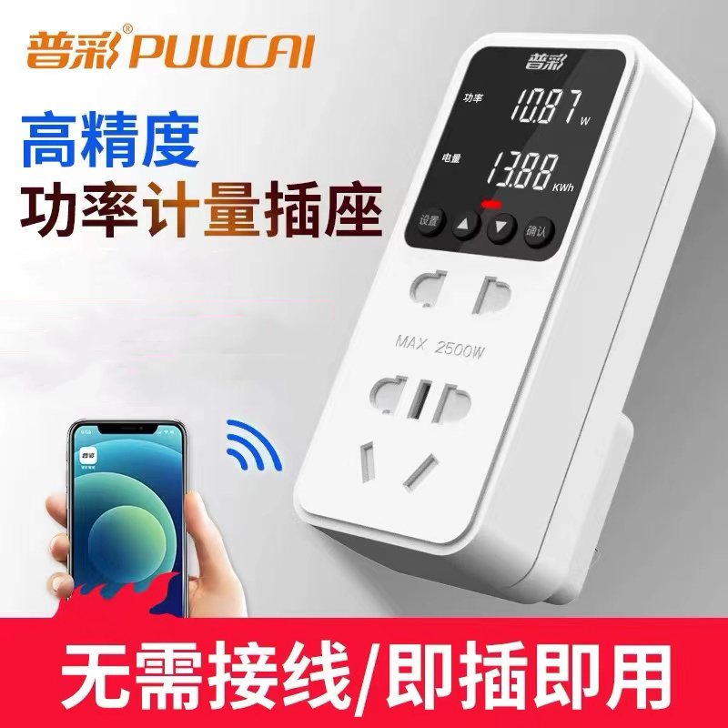 电表家用电费功率电量计量显示插座电力监测仪出租房空调功耗电表