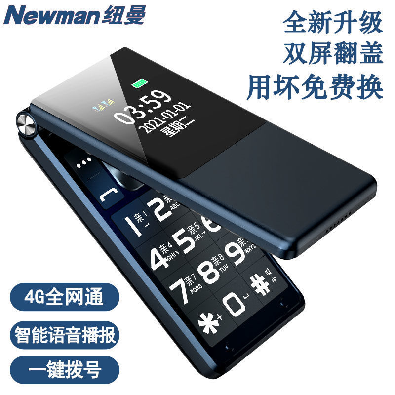 [官方正品]纽曼W69老人手机翻盖双屏4G全网通备用机大音量长待机