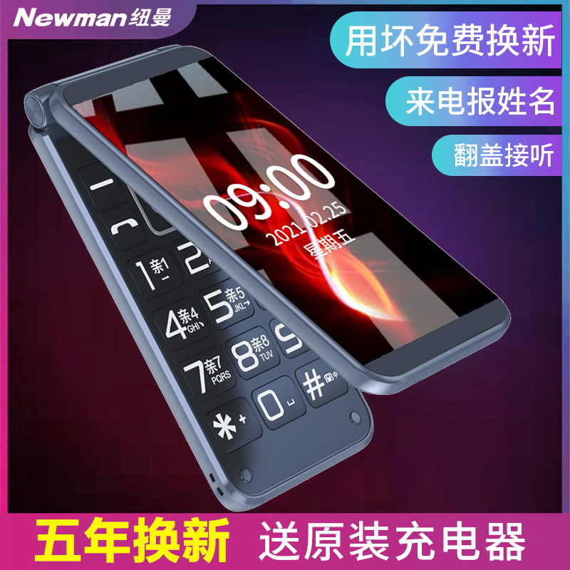 Newman全网通4G老人手机翻盖F1-1移动联通电信全网通老年机备用机