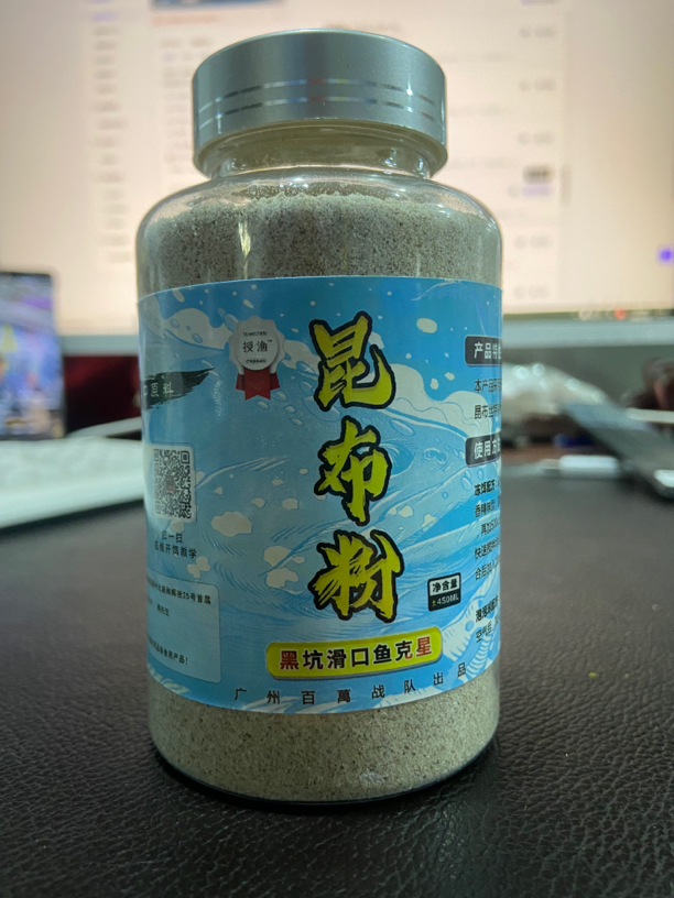 黑坑滑口克星“昆布粉”