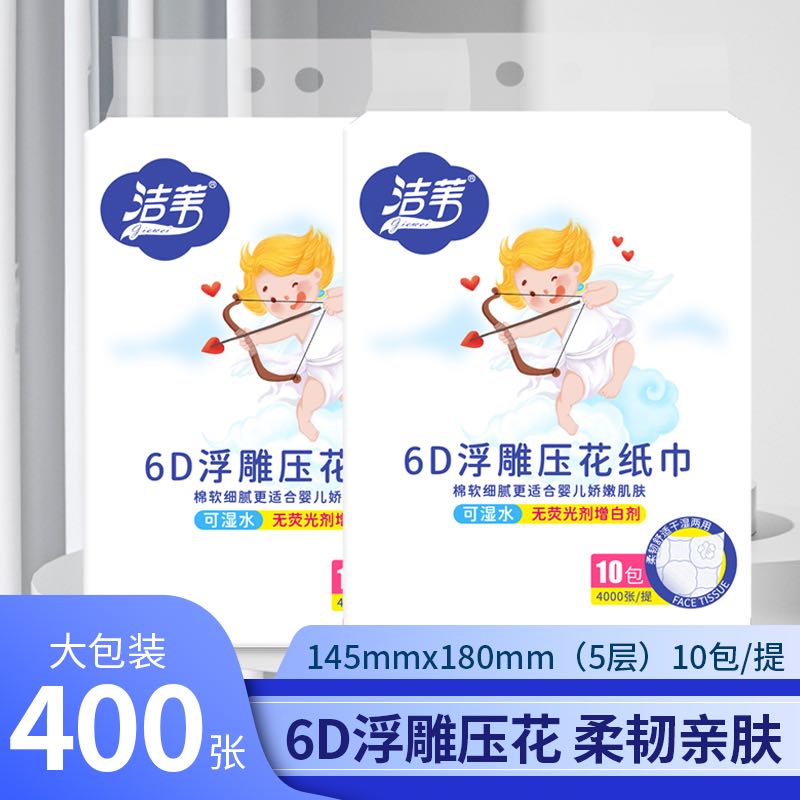经典高端丘比特 6D浮雕压花泡泡纸抽取式面巾纸 20包 145*180规格