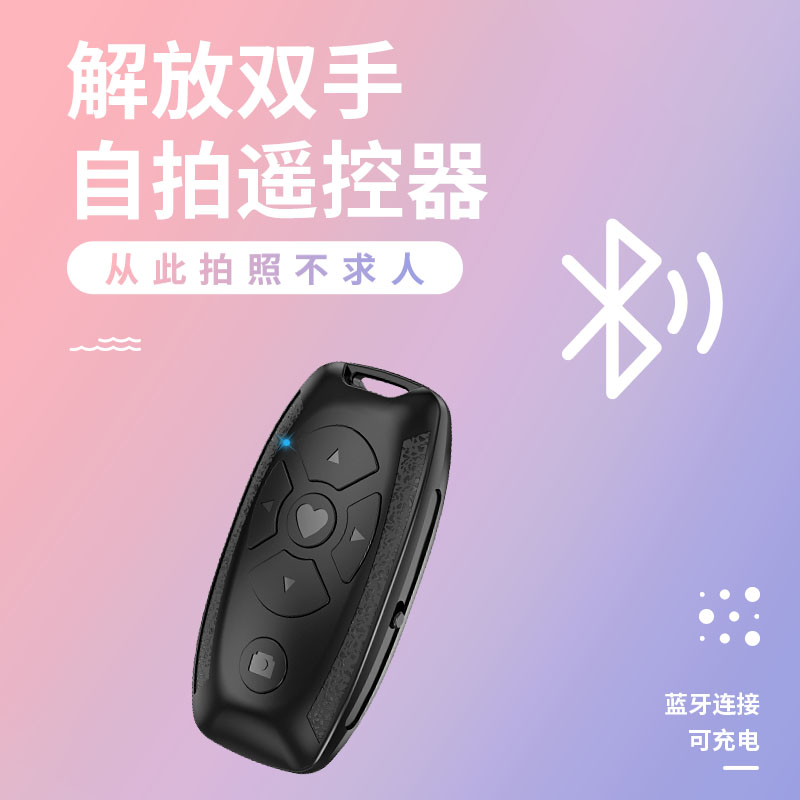 蓝牙遥控器点赞刷视频拍照拍视频手机通用充电自拍多功能便携远程