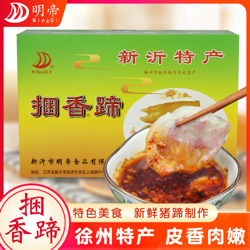 百珍堂徐州特产新沂特色明帝捆香蹄即食猪蹄熟食捆蹄260gX6礼盒装