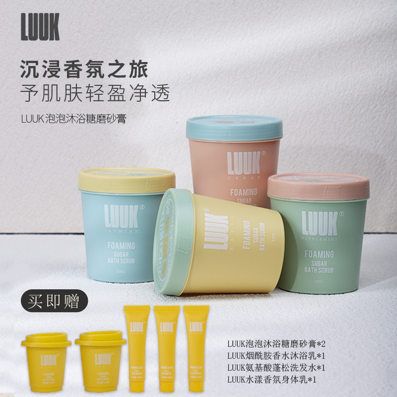 LUUK蔗糖固体沐浴二合一磨砂膏去角质清洁滋润去鸡皮嫩滑身体清洁