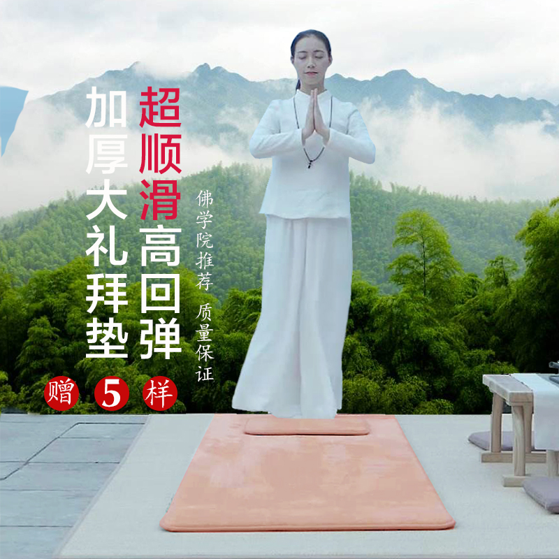 净舍【全套赠品】天意运动专用大拜式108拜垫子磕大头 加厚超顺滑 