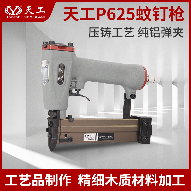 重庆天工系列625蚊钉枪木工钉枪12-25mm蚊钉细钉622蚊钉枪P625