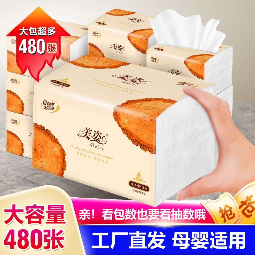 meizi/美姿大包480张/包原木抽纸批发纸巾家用餐巾纸面巾卫生纸抽