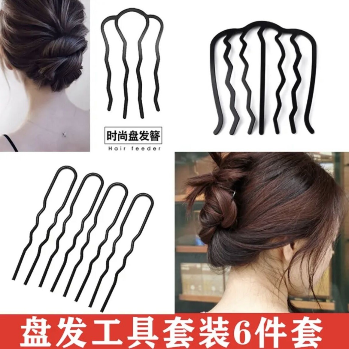 爆款韩式盘发六件套上班族