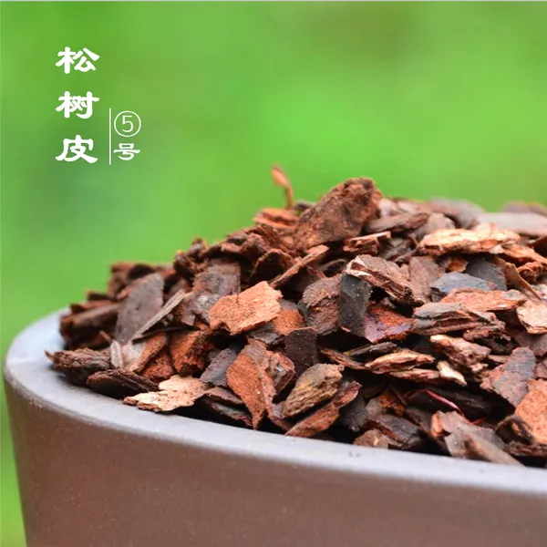 兰花通用 系列种植 换盆专用 松树皮 