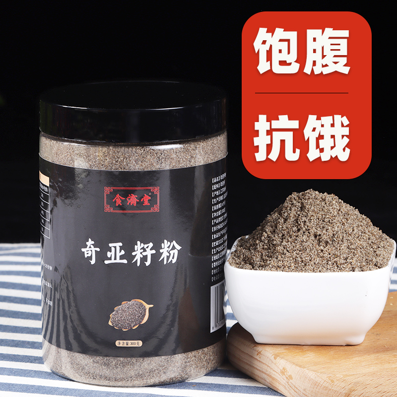食济堂奇亚籽粉代餐饱腹墨西哥进口冲饮即食代餐健身膳食纤维免洗