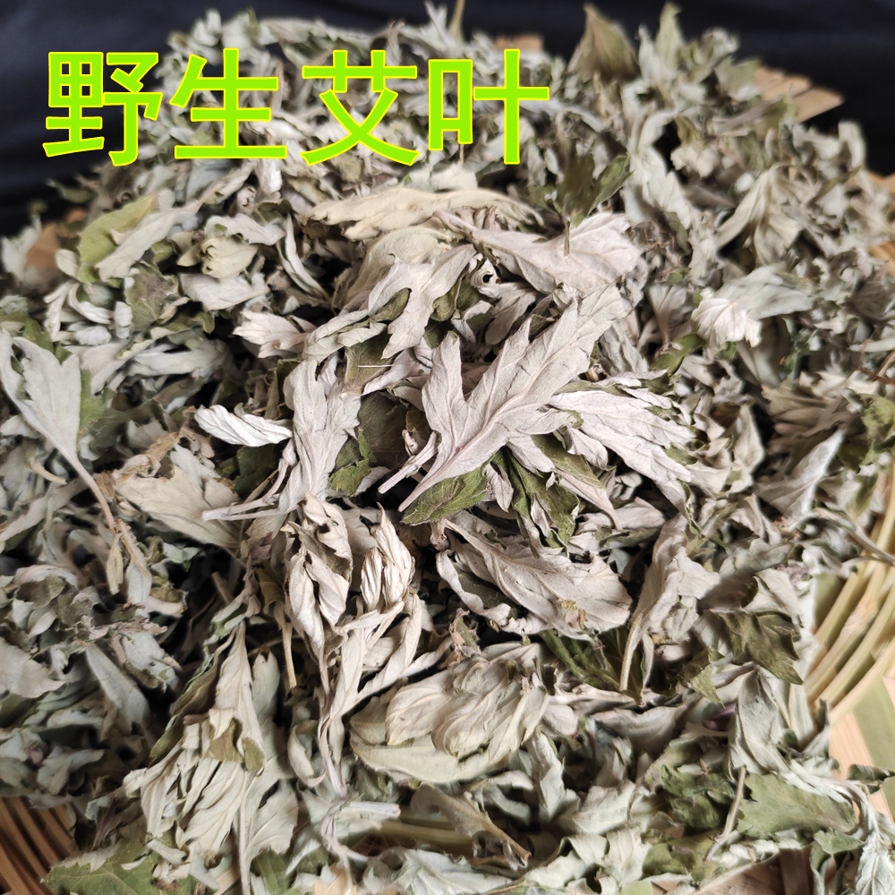 野生艾草叶2斤 有新艾和三年陈艾 泡脚泡澡做香囊香薰艾条