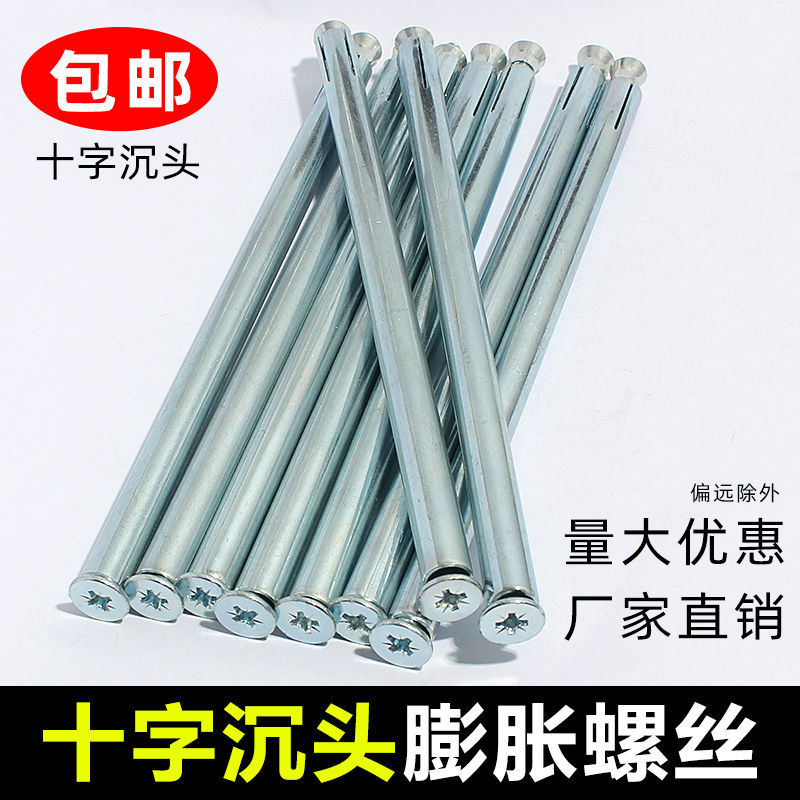 整箱门窗十字沉头内膨胀螺丝铝合金门窗专用平头内置膨胀螺栓M6