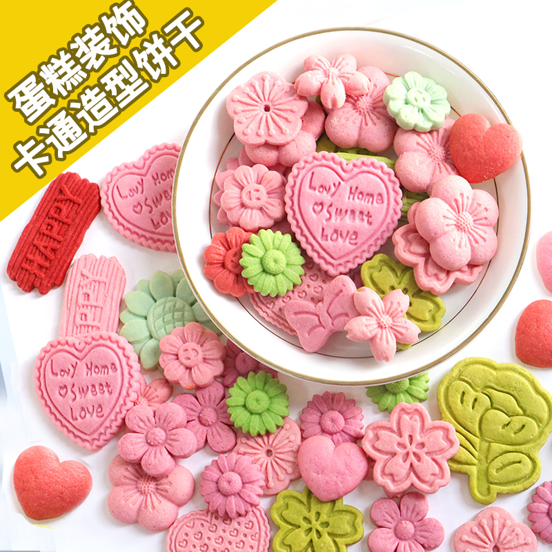 【金拇指蛋糕专属】蛋糕装饰饼干甜品摆件彩色樱花造型烘焙装饰饼干