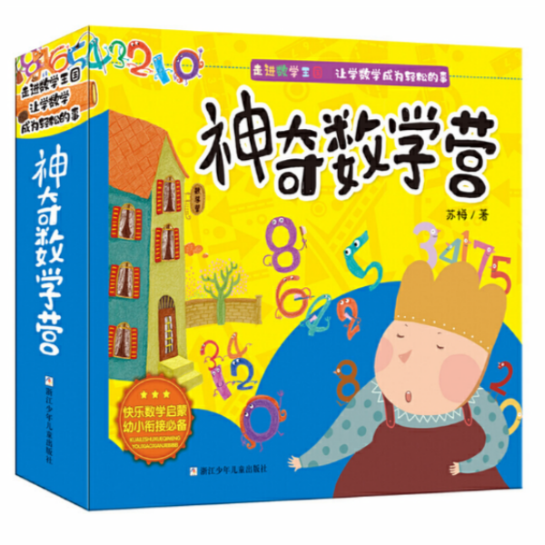 【浙少童书】神奇数学营 10册函套