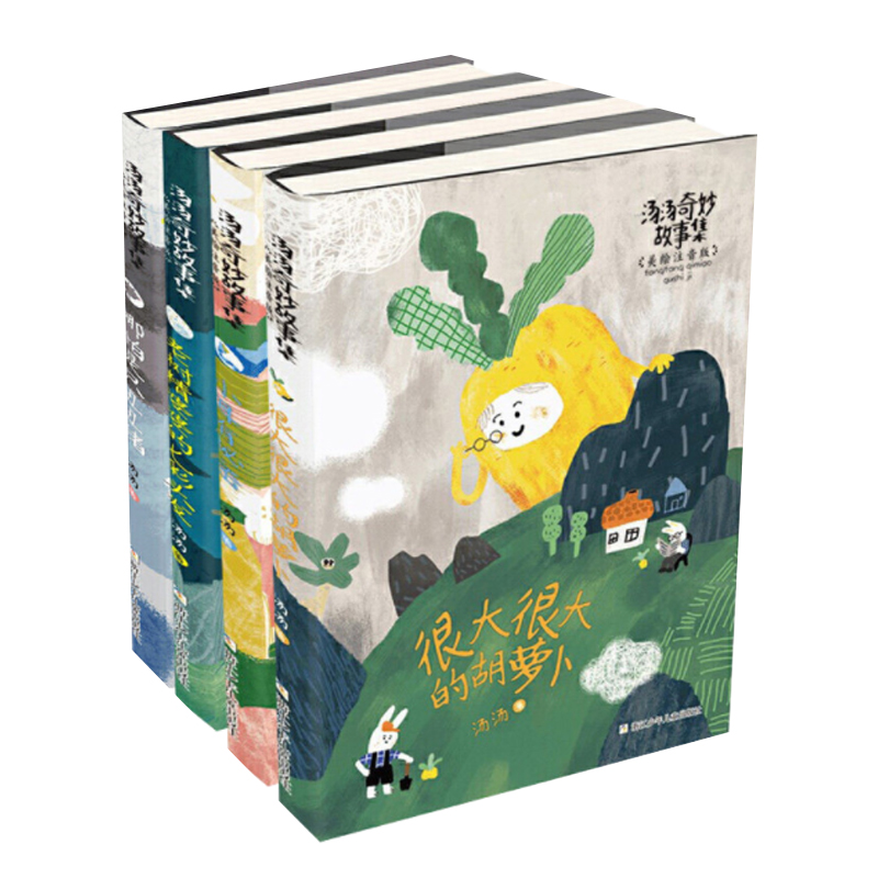 【注音一二年级】汤汤奇妙故事集 美绘注音版（4册）【浙少童书】