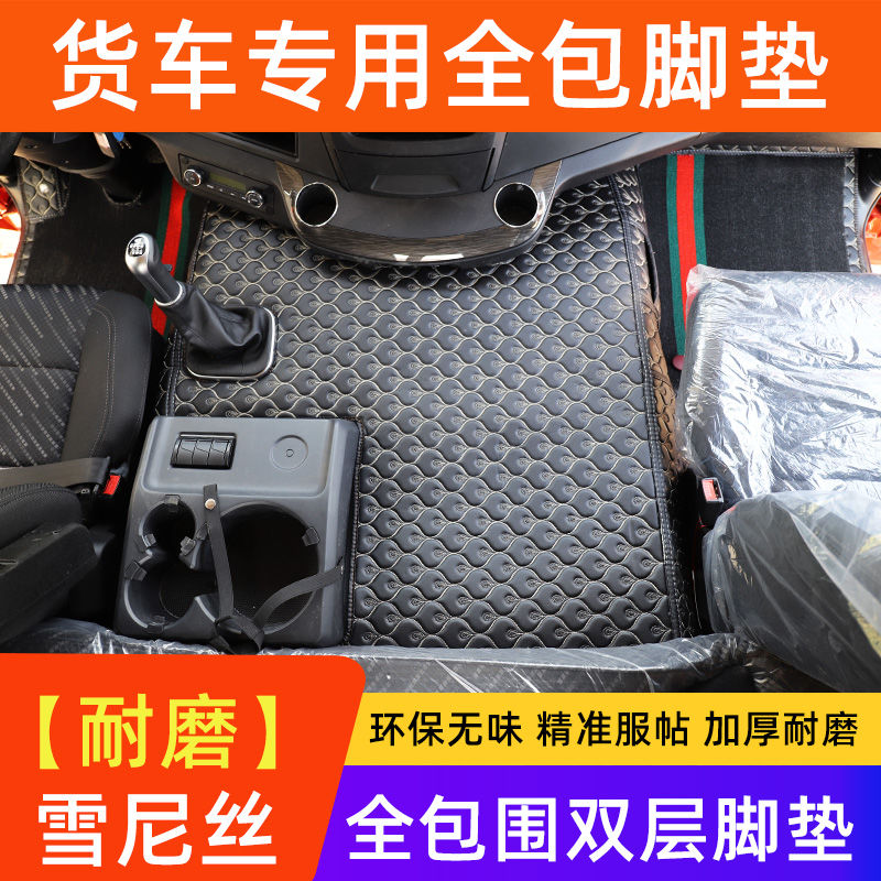 解放J6P脚垫新JH新J6L悍V天V 龙VH豪沃TX德龙X3000大货车全包脚垫