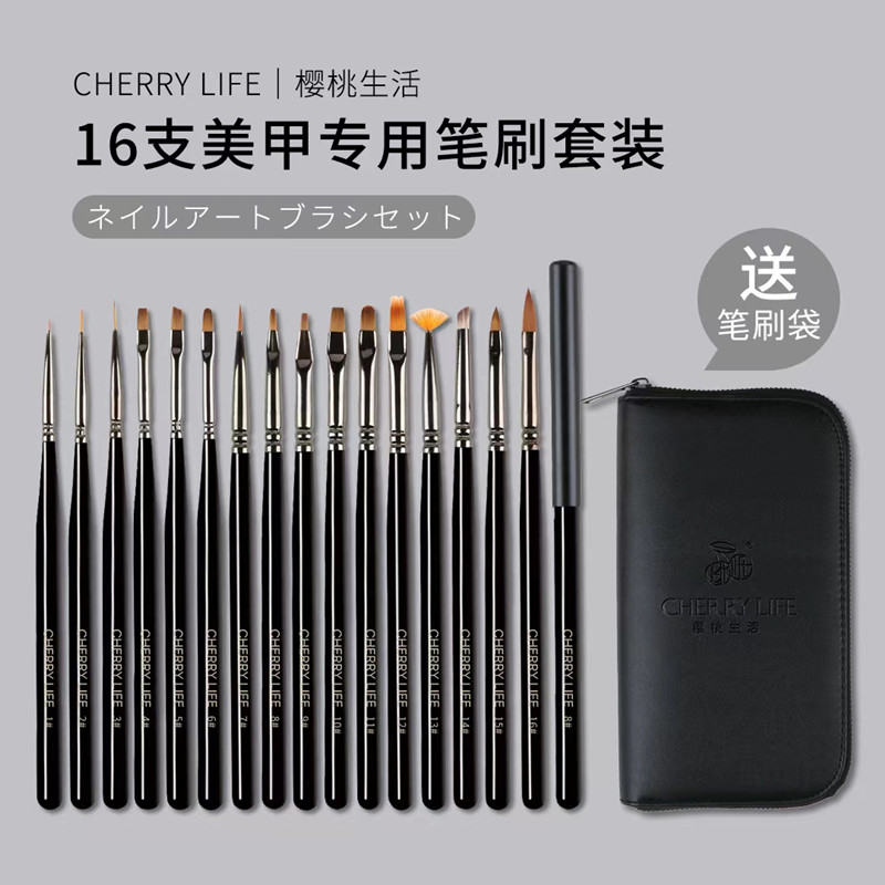 30【樱桃生活】16支新手美甲笔刷子日式美甲专用圆头笔万能笔