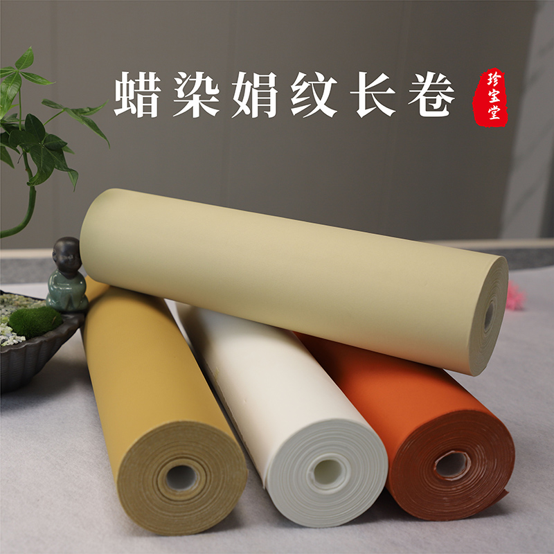 【见一一老师同款】蜡染绢纹宣纸长卷毛笔书法练字作品专用稿专用