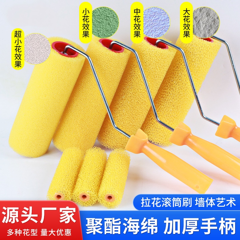 4寸8寸拉花拉毛滚筒内外墙使用乳胶漆硅藻泥真石漆艺术拉花施工