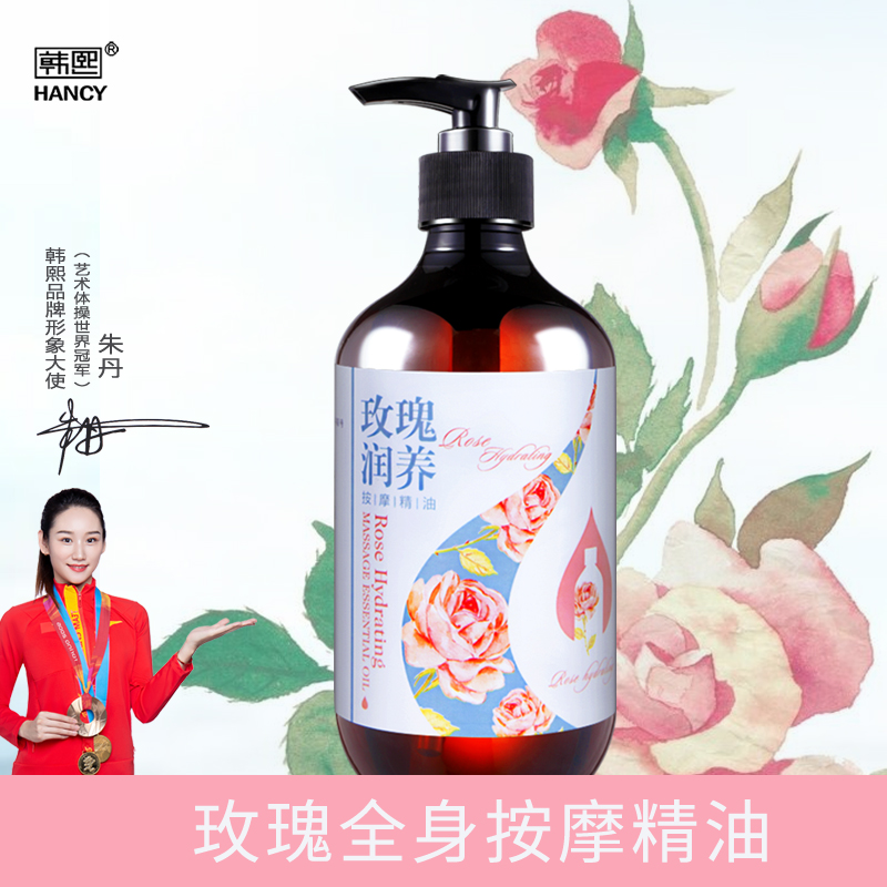玫瑰植物按摩精油全身通经络面部肩颈背部护肤刮痧推油美容院正品