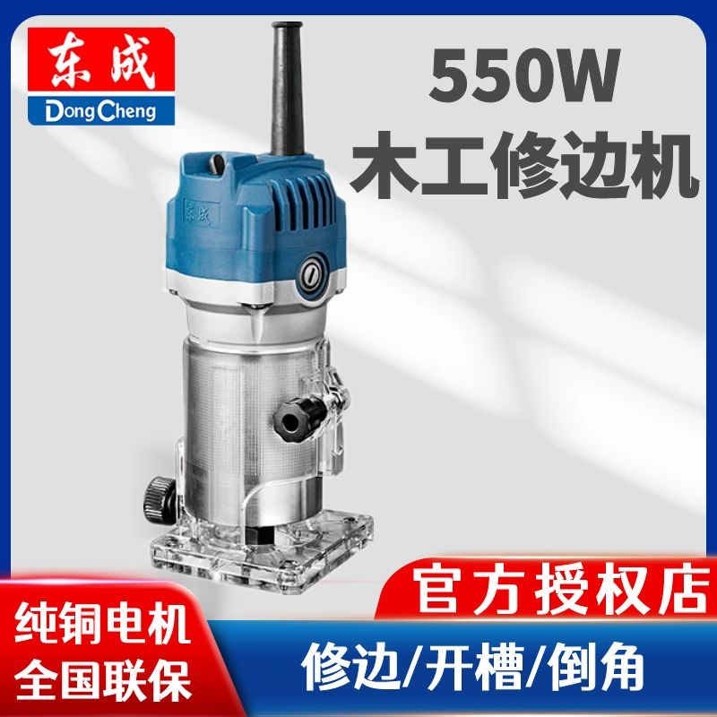东成修边机正品大功率木工电动开槽工具多功能工业级开孔槽倒装板