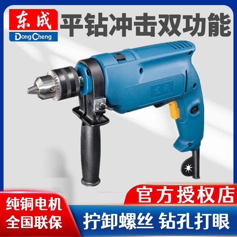 东成冲击电钻多功能手电钻Z1J-FF02-13家用220V东城两用冲击电锤