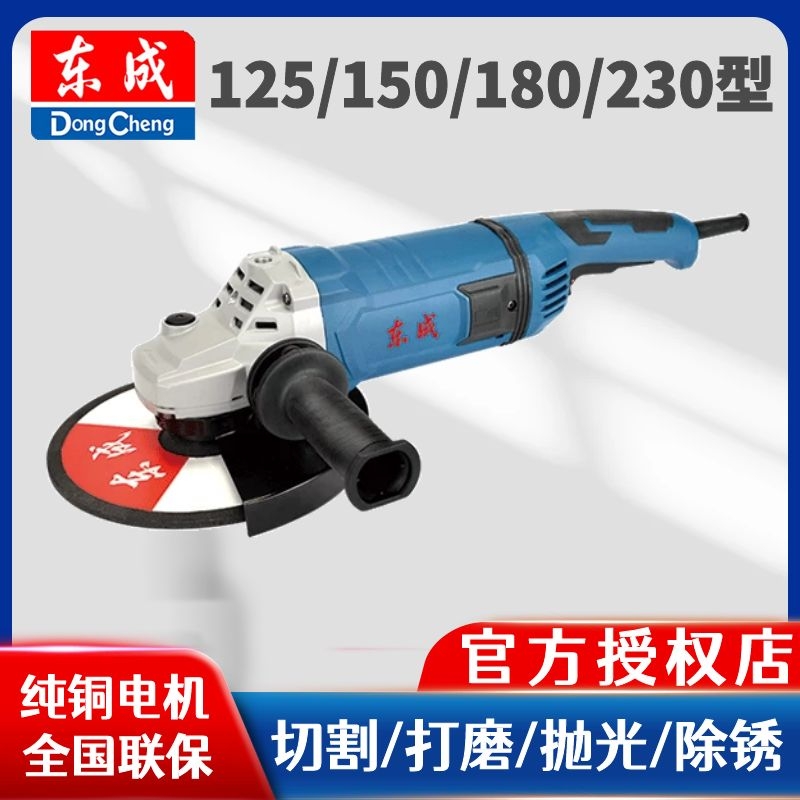 东成S1M-FF03-150/150S角磨机专业角向磨光机工业级大功率切割机