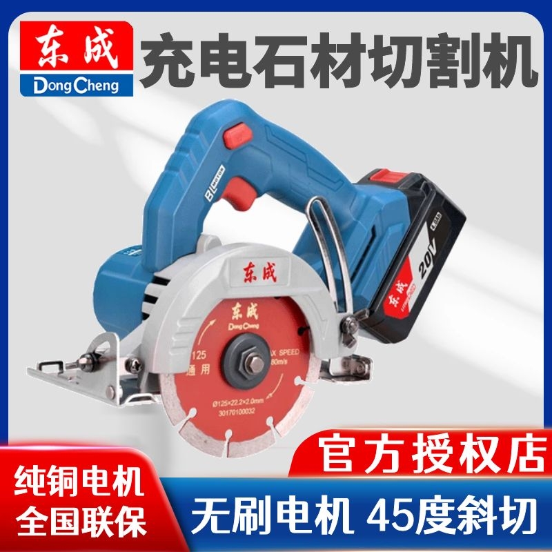 东成无刷充电式石材切割机DCZE125多功能家用木材石材瓷砖云石机
