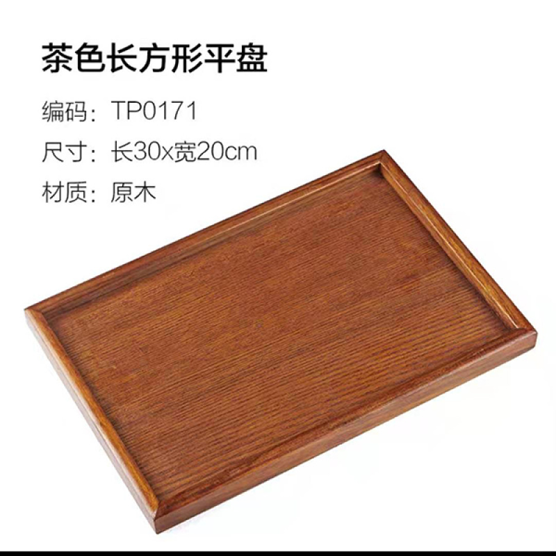 茶色平盘  木盘 30*20cm