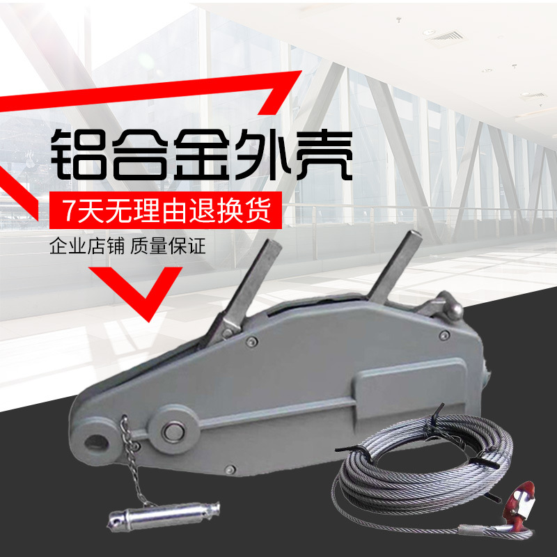 铝合金手扳葫芦手摇钢丝绳牵引机收紧器拉紧器0.8吨1.6吨3.2吨