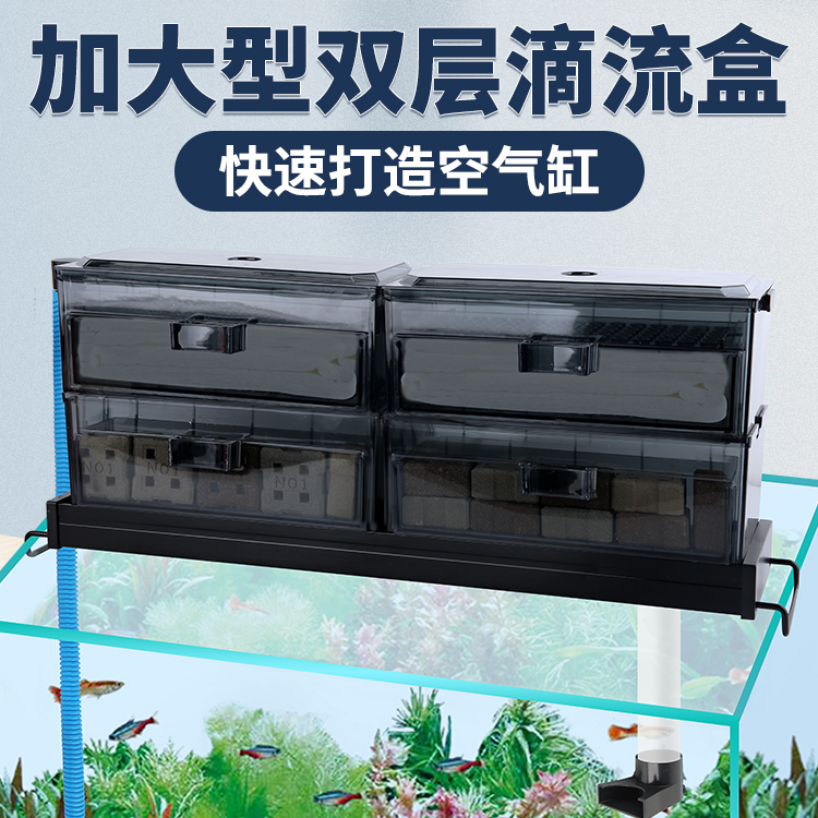 裸缸滴流盒过滤盒鱼缸过滤器抽屉式龟缸过滤盒沼泽上滤槽大盒