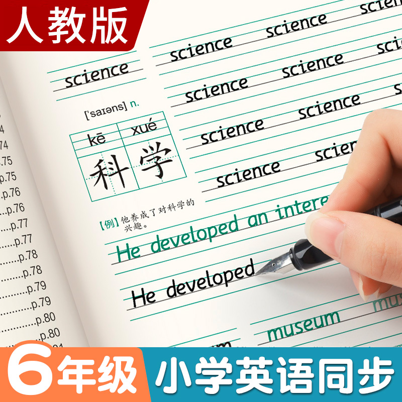 六年级英语衡水体练字帖人教版同步上册下册描红本26个英文字母