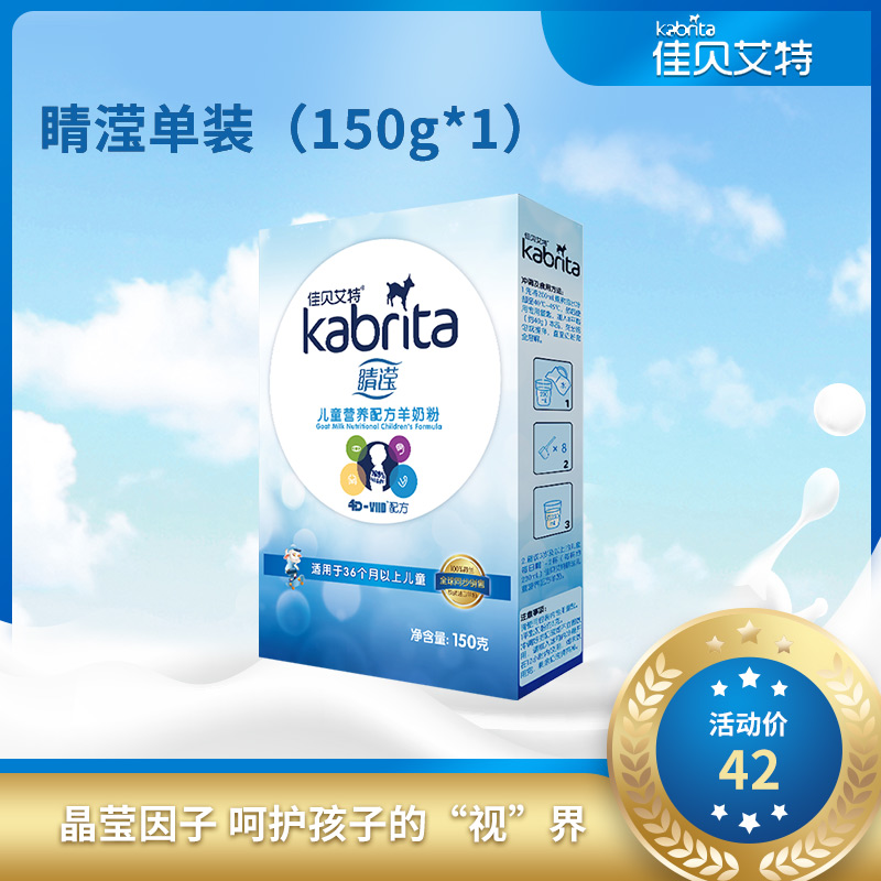 【2直播间专属】佳贝艾特睛滢羊奶粉盒装150g