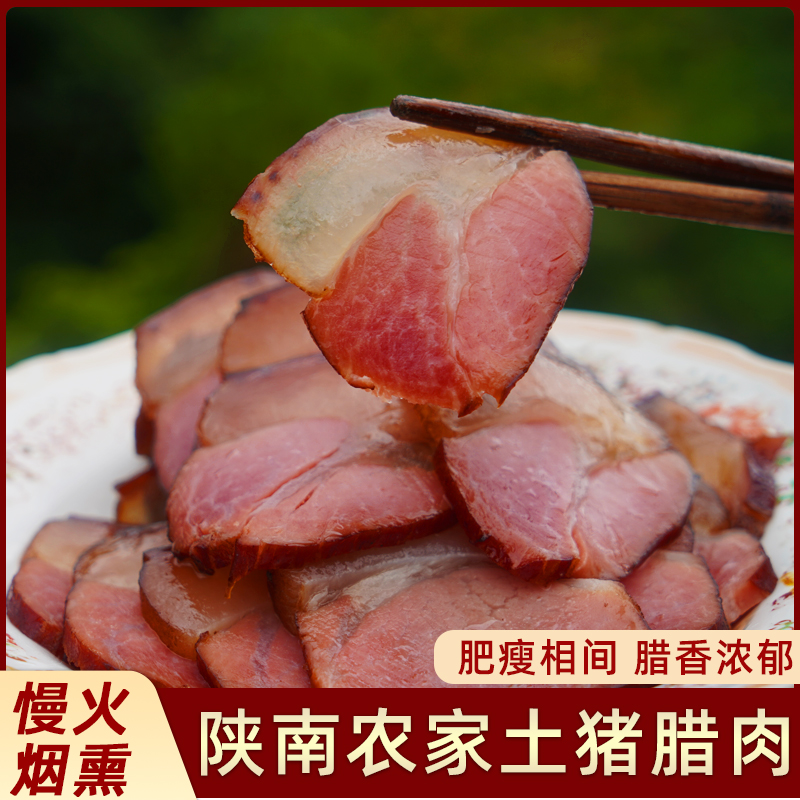 腊肉 正宗陕南农家土猪腊肉烟熏五花肉500克