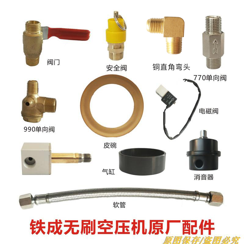 TC•BL/铁成铁成气泵空压机原厂配件三通阀门气缸皮碗电磁阀工具