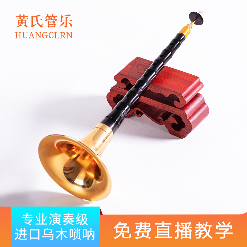 黄氏管乐乌木紫光檀纯铜唢呐专业演奏级全套吹唢呐