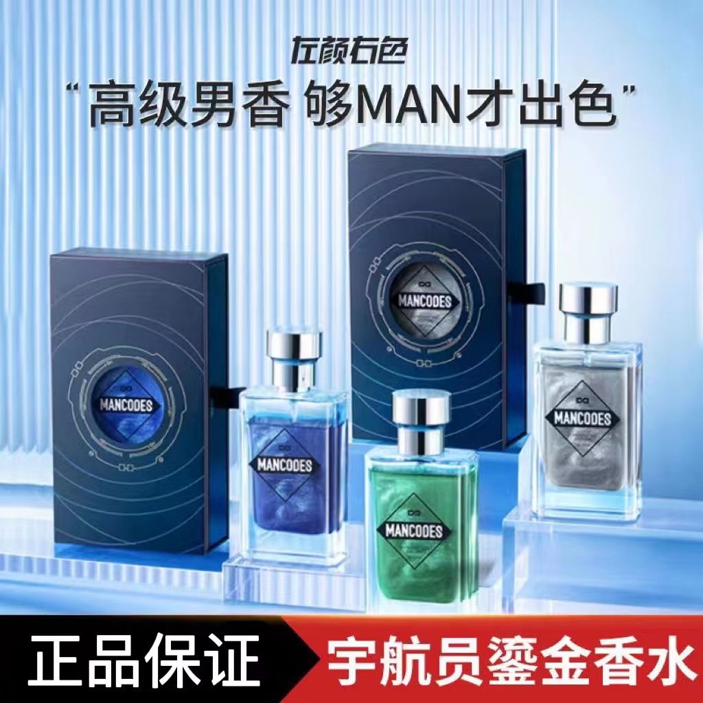 左颜/右色宇航员鎏金香水持久留香男士香水清新古龙香淡香经典正