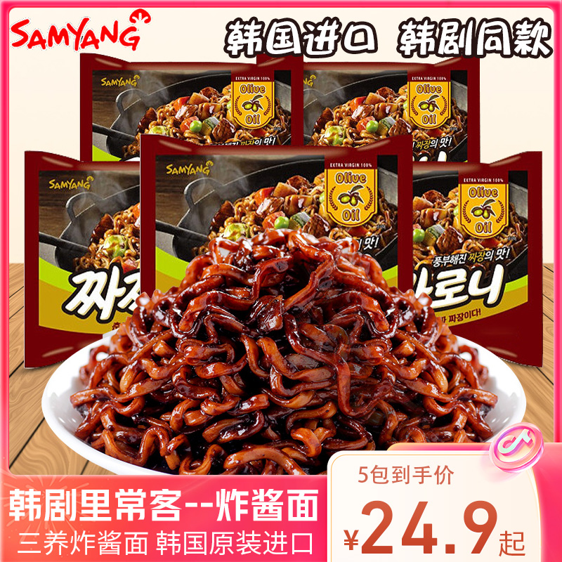 韩国进口三养炸酱面5袋装韩式炸酱面拌面条方便面速食网红干拌面