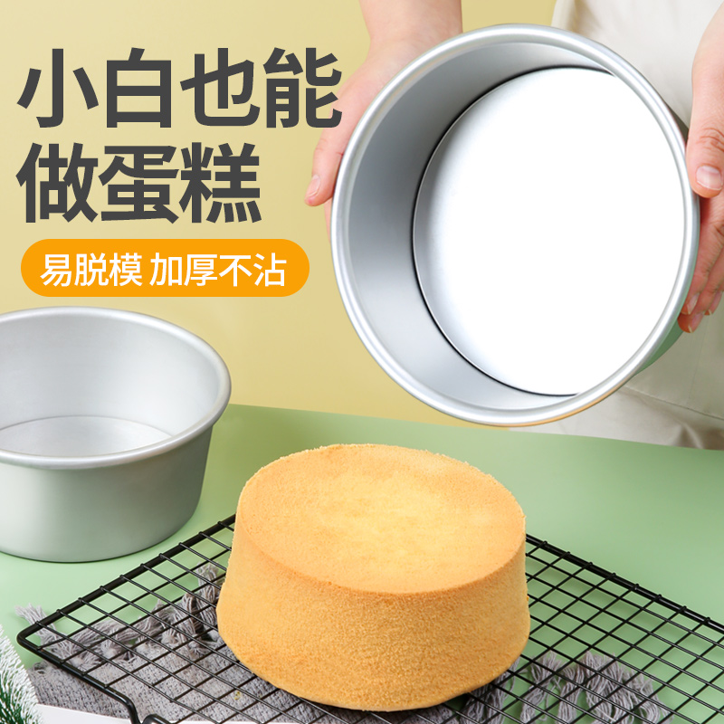 戚风蛋糕模具家用慕斯活底六寸蛋糕模具烘焙工具四寸六寸八寸胚子
