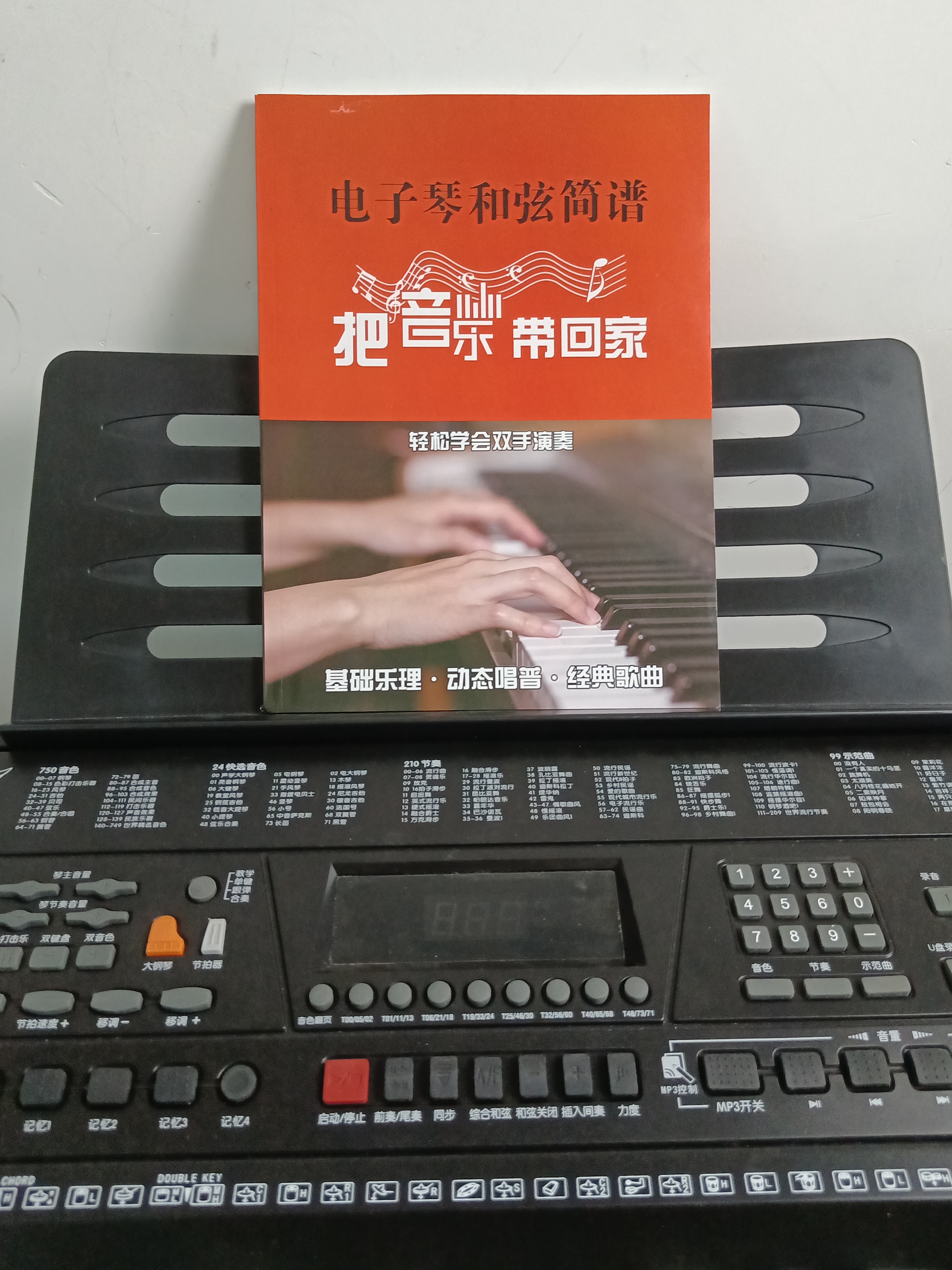 电子琴和弦简谱+琴键贴+练键谱