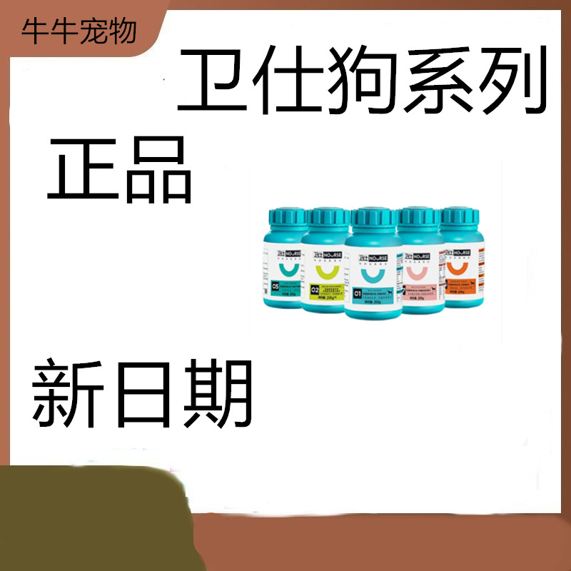 卫仕维生素狗狗复合乳钙片犬消食关节舒宠物卫士补钙多维微量元素