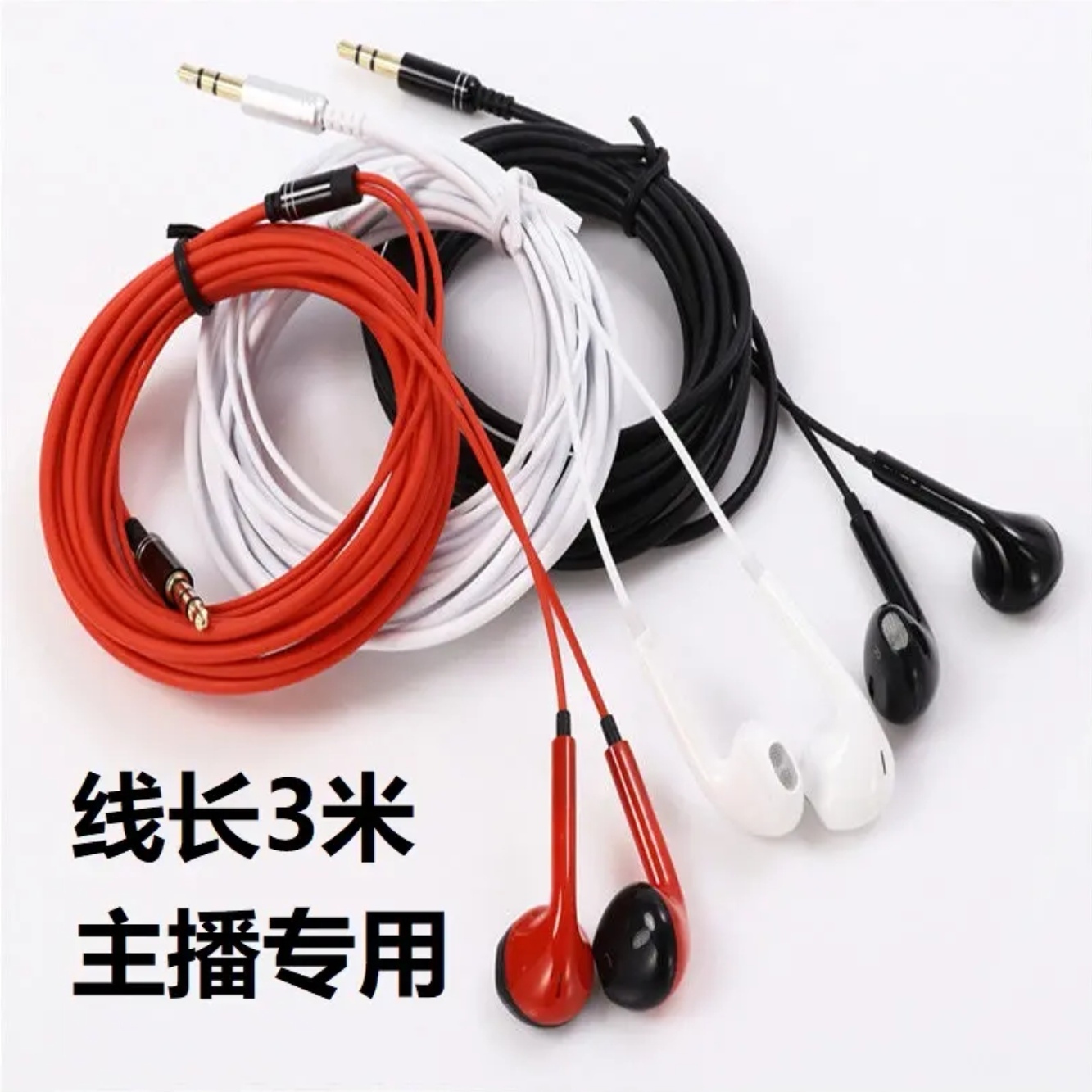 【声卡通用】主播直播3米监听耳机入耳降噪耳机线声卡通用有线加长