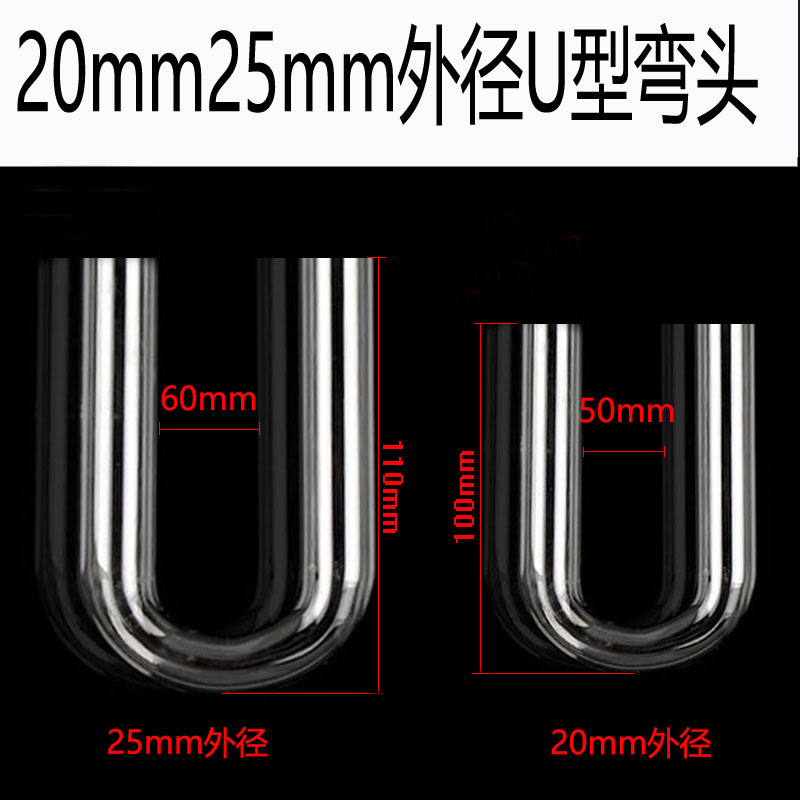 手工透明U型管PC有机玻璃弯管水族进出水鱼缸挂缸过滤桶换水配件