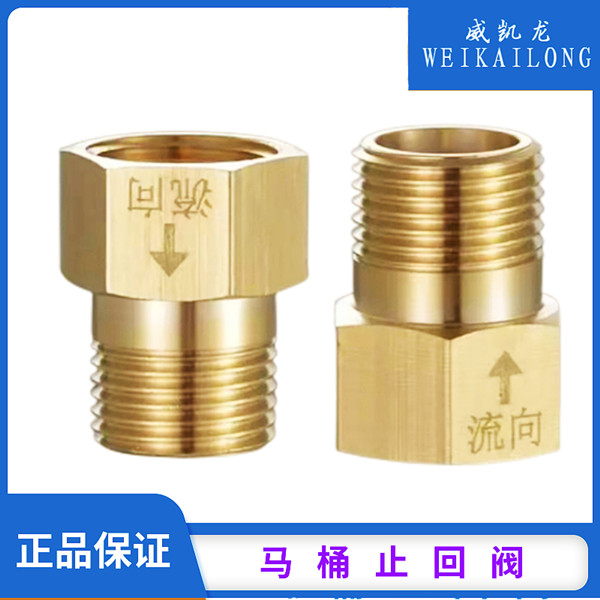 威凯龙黄铜单向止回阀防止卫生间马桶蹲便器水箱水倒流4分止逆阀