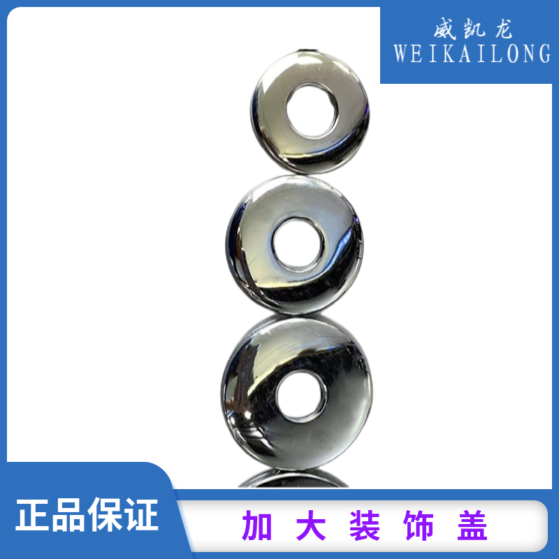威凯龙角阀不锈钢 装饰盖子 遮住洞口 热水器三角阀 圆形装饰盖子