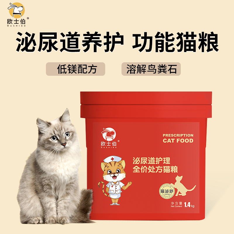 泌尿处方猫粮 欧士伯功能型护理结石车前子草本配方猫主粮1.5kg