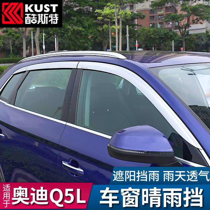 18-24款奥迪Q5L电镀晴雨挡车窗雨眉挡雨遮雨板改装饰汽车用品配件